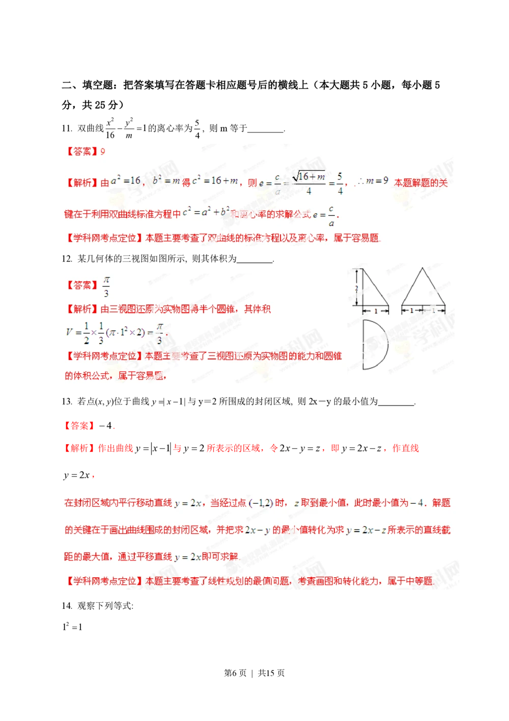 2013年高考数学试卷（理）（陕西）（解析卷）_历年高考真题合集_数学历年高考真题_新&middot;PDF版2008-2025&middot;高考数学真题_数学（按试卷类型分类）2008-2025_自主命题卷&middot;数学（2008-2025）