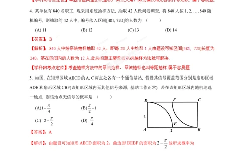 2013年高考数学试卷（理）（陕西）（解析卷）_历年高考真题合集_数学历年高考真题_新&middot;PDF版2008-2025&middot;高考数学真题_数学（按试卷类型分类）2008-2025_自主命题卷&middot;数学（2008-2025）