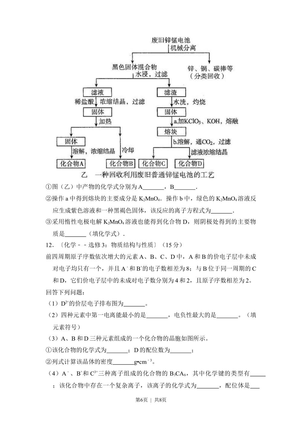 2013年高考化学试卷（新课标Ⅱ）（空白卷）_历年高考真题合集_化学历年高考真题_新&middot;Word版2008-2025&middot;高考化学真题_化学（按省份分类）2008-2025_2008-2025&middot;（甘肃）化学高考真题