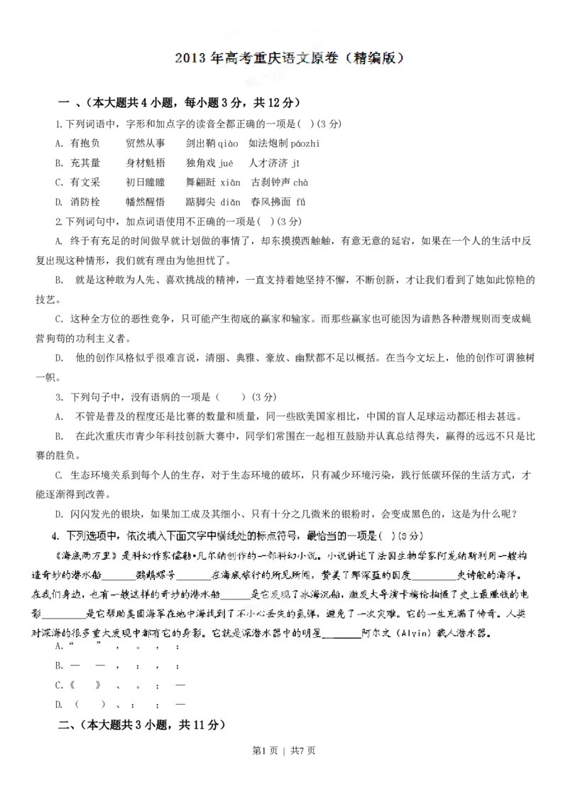 2013年高考语文试卷（重庆）（空白卷）_语文历年高考真题_新&middot;PDF版2008-2025&middot;高考语文真题_语文（按省份分类）2008-2025_2012-2025&middot;（重庆）语文高考真题