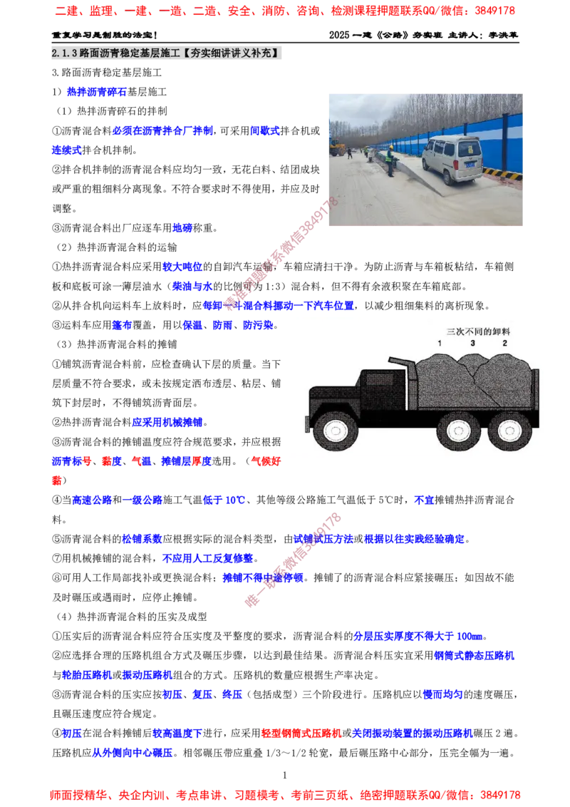 2025一建《公路》夯实细讲班（补充）_2026年一级建造师_2026年一建公路_2025年一建公路SVIP_02-基础精讲✿高端面授✿深度强化_11-公路《全系VIP班》李洪革SMR推荐