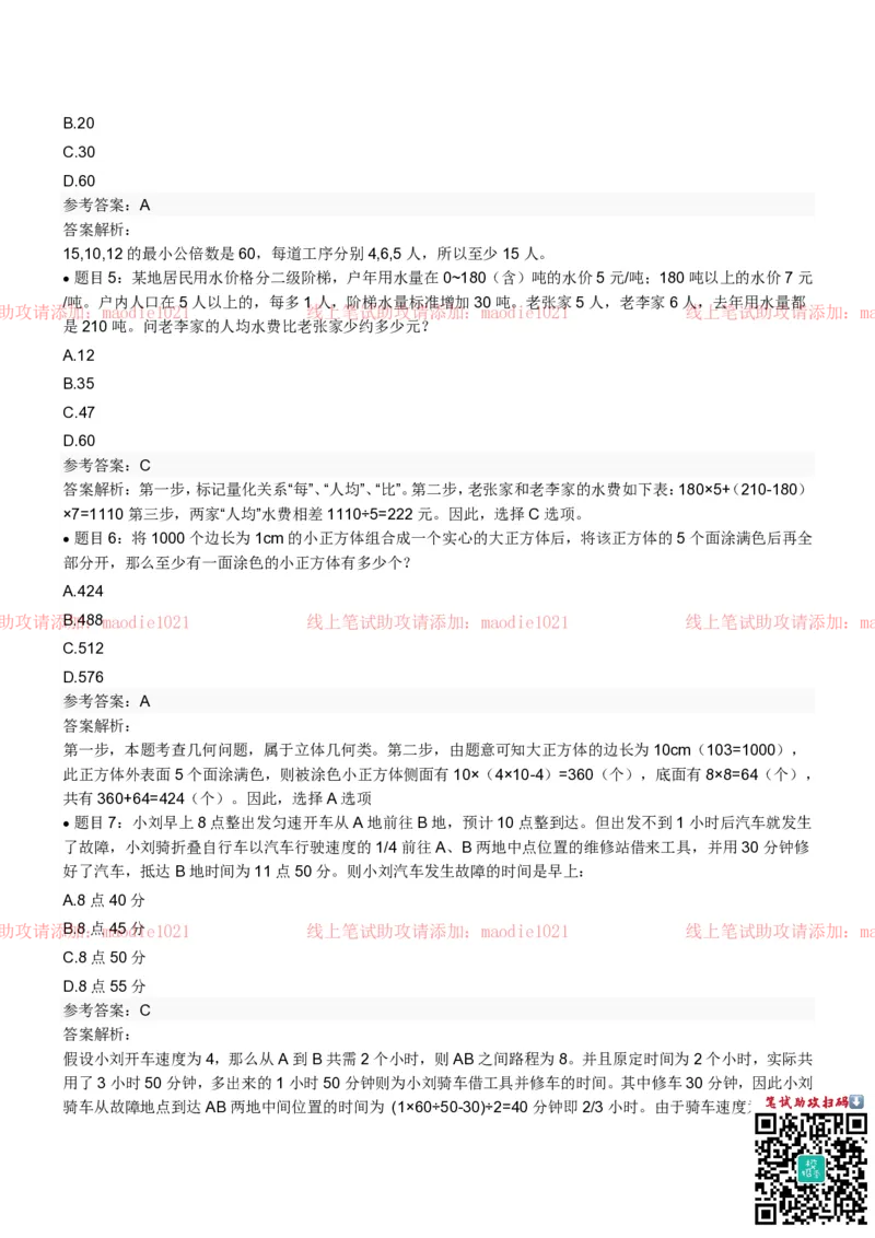 兴业银行2022招聘笔试完整真题及答案解析_2025春招题库汇总_银行题库-1_银行全套上岸资料_各银行笔试真题_兴业银行上岸资料