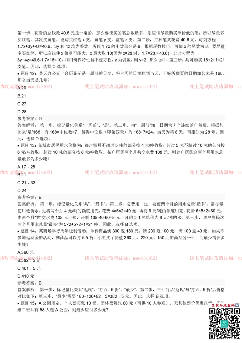 兴业银行2022招聘笔试完整真题及答案解析_2025春招题库汇总_银行题库-1_银行全套上岸资料_各银行笔试真题_兴业银行上岸资料