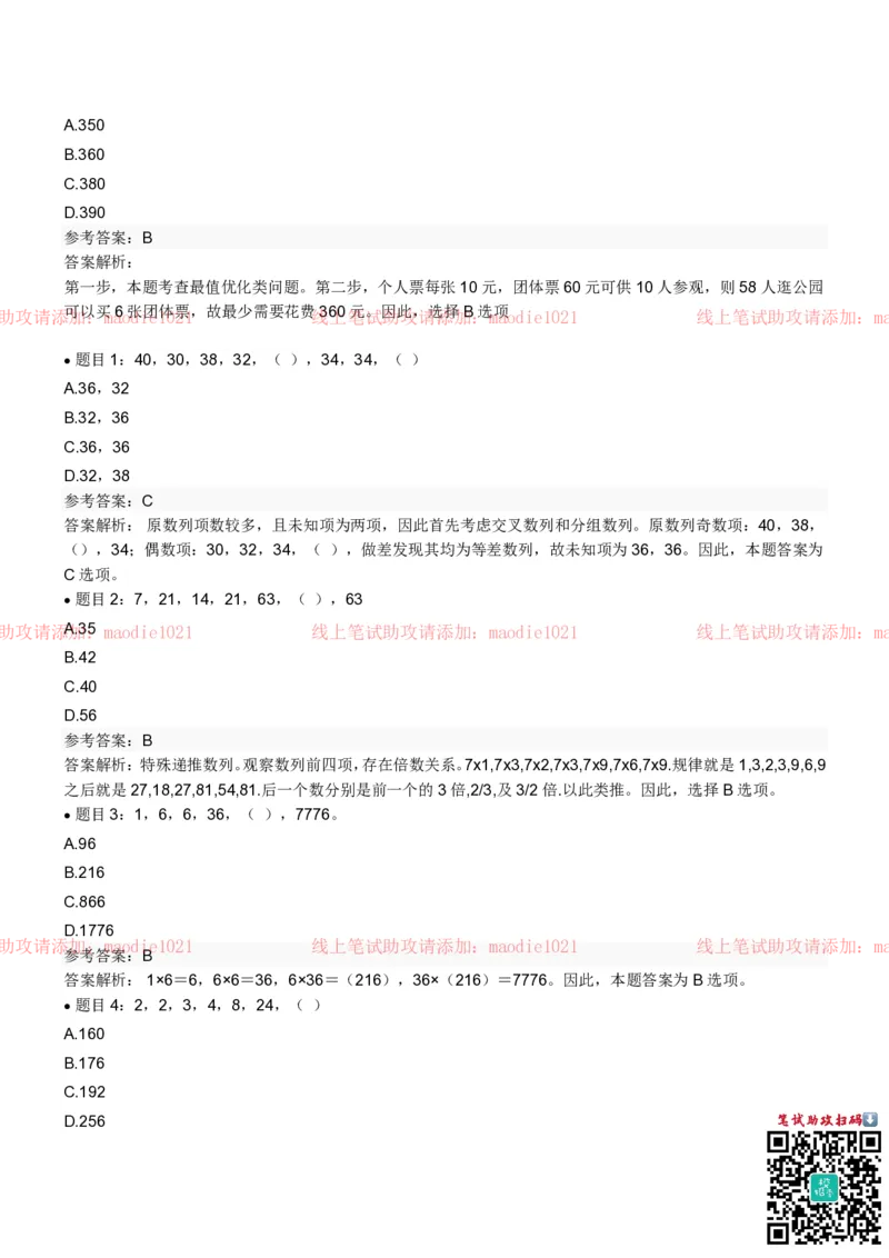 兴业银行2022招聘笔试完整真题及答案解析_2025春招题库汇总_银行题库-1_银行全套上岸资料_各银行笔试真题_兴业银行上岸资料