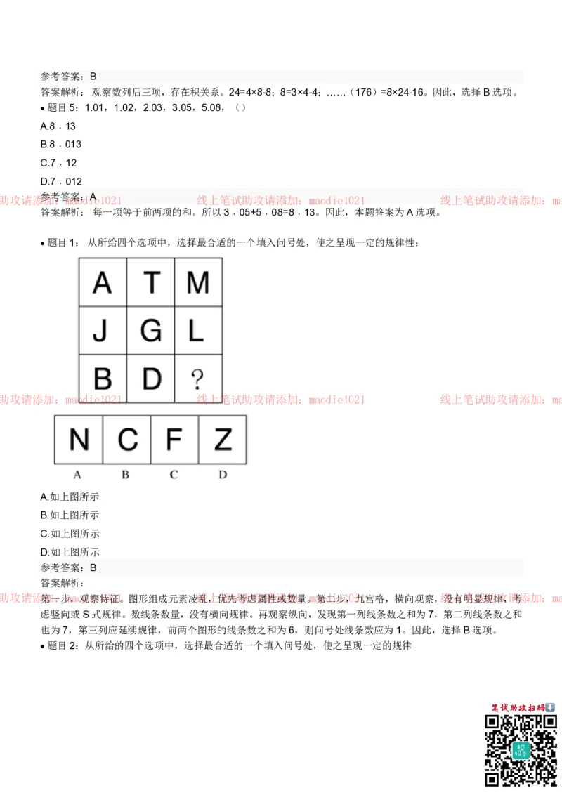兴业银行2022招聘笔试完整真题及答案解析_2025春招题库汇总_银行题库-1_银行全套上岸资料_各银行笔试真题_兴业银行上岸资料