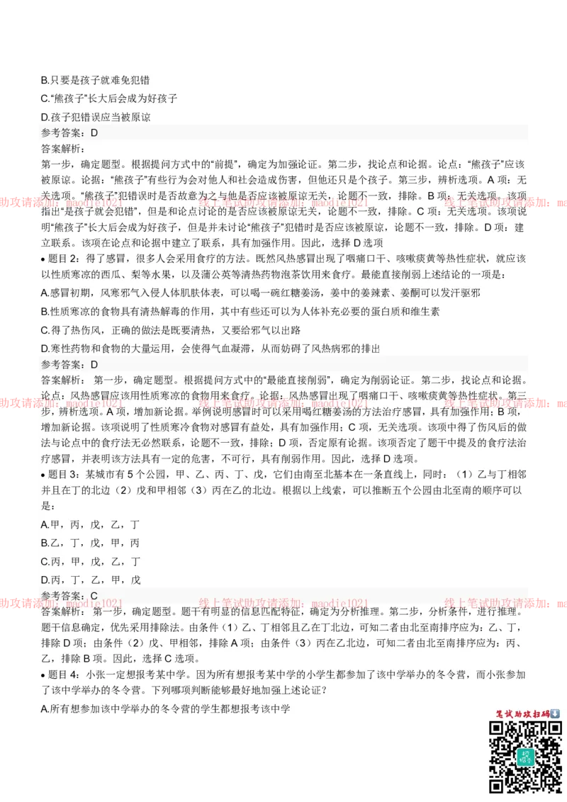 兴业银行2022招聘笔试完整真题及答案解析_2025春招题库汇总_银行题库-1_银行全套上岸资料_各银行笔试真题_兴业银行上岸资料