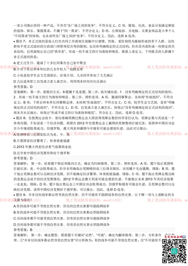 兴业银行2022招聘笔试完整真题及答案解析_2025春招题库汇总_银行题库-1_银行全套上岸资料_各银行笔试真题_兴业银行上岸资料