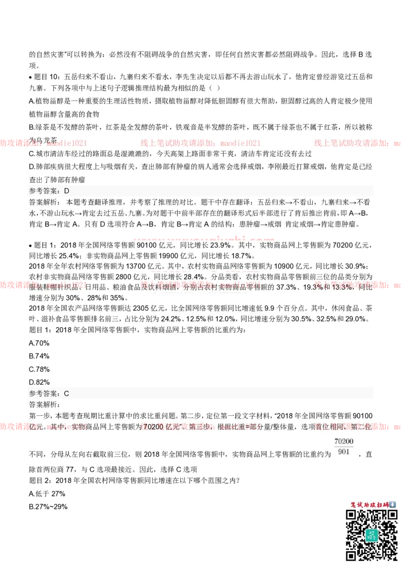兴业银行2022招聘笔试完整真题及答案解析_2025春招题库汇总_银行题库-1_银行全套上岸资料_各银行笔试真题_兴业银行上岸资料