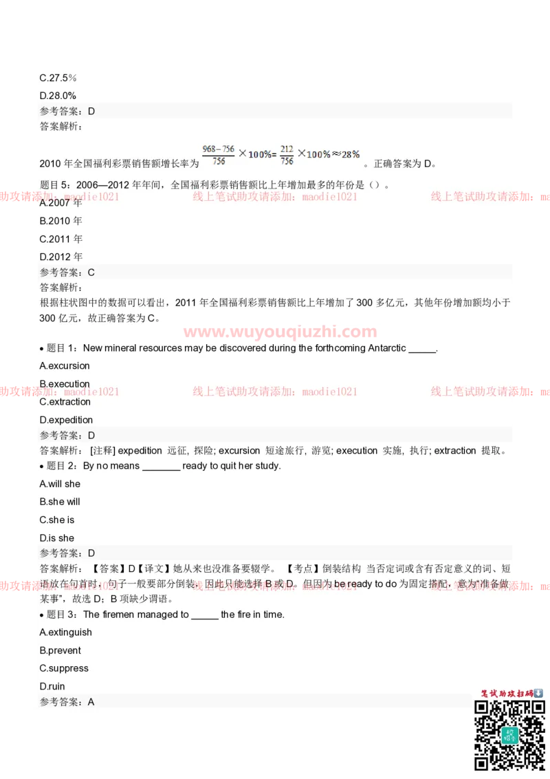 兴业银行2022招聘笔试完整真题及答案解析_2025春招题库汇总_银行题库-1_银行全套上岸资料_各银行笔试真题_兴业银行上岸资料