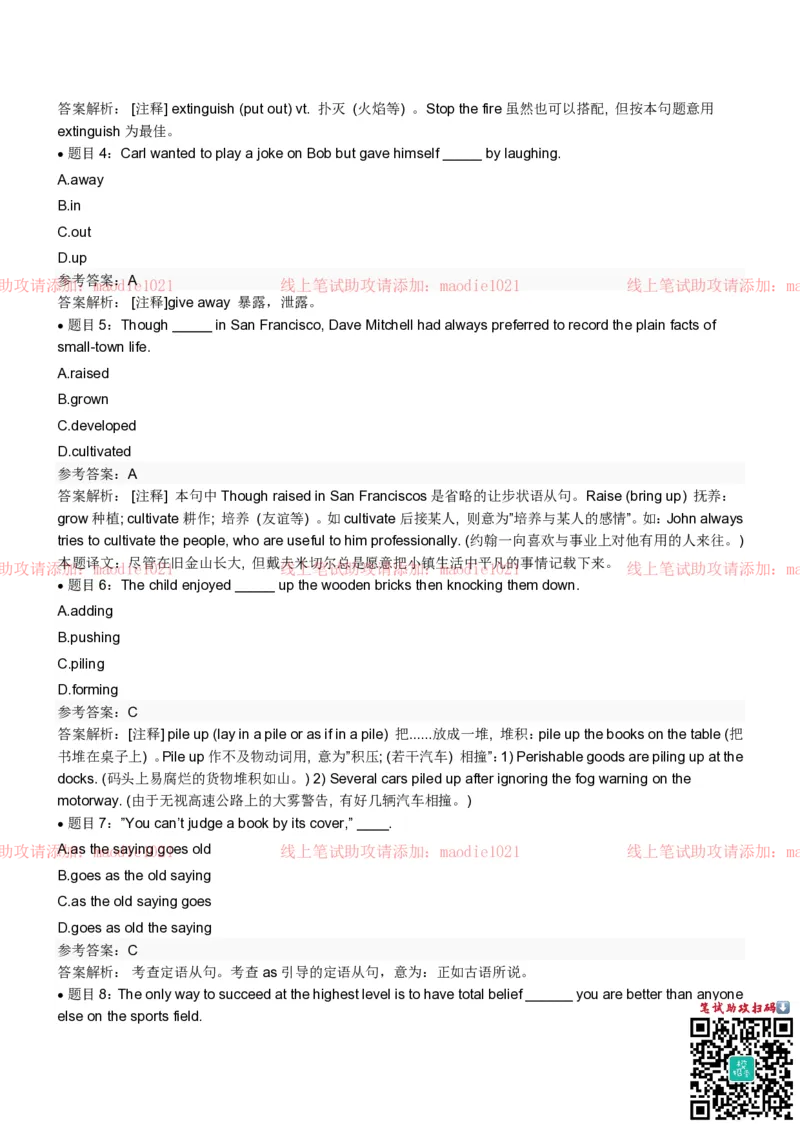 兴业银行2022招聘笔试完整真题及答案解析_2025春招题库汇总_银行题库-1_银行全套上岸资料_各银行笔试真题_兴业银行上岸资料