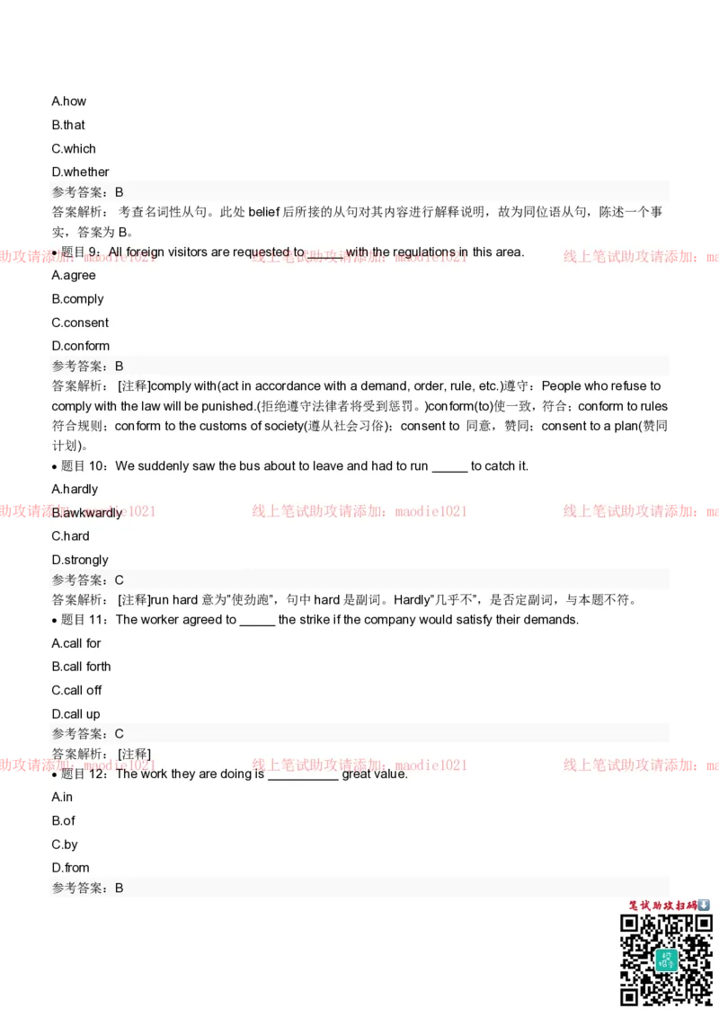 兴业银行2022招聘笔试完整真题及答案解析_2025春招题库汇总_银行题库-1_银行全套上岸资料_各银行笔试真题_兴业银行上岸资料