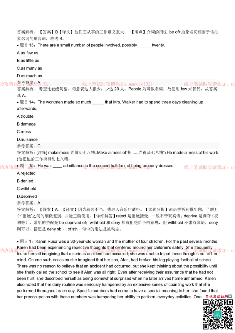 兴业银行2022招聘笔试完整真题及答案解析_2025春招题库汇总_银行题库-1_银行全套上岸资料_各银行笔试真题_兴业银行上岸资料