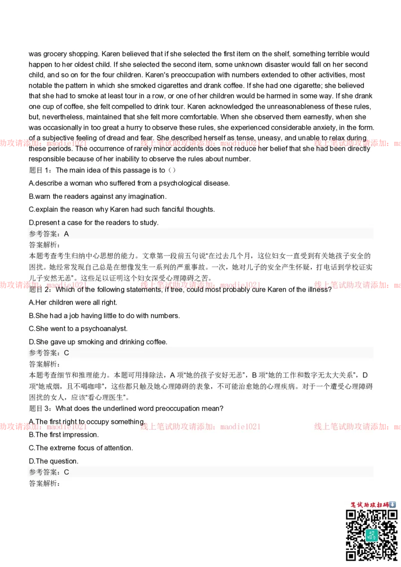 兴业银行2022招聘笔试完整真题及答案解析_2025春招题库汇总_银行题库-1_银行全套上岸资料_各银行笔试真题_兴业银行上岸资料
