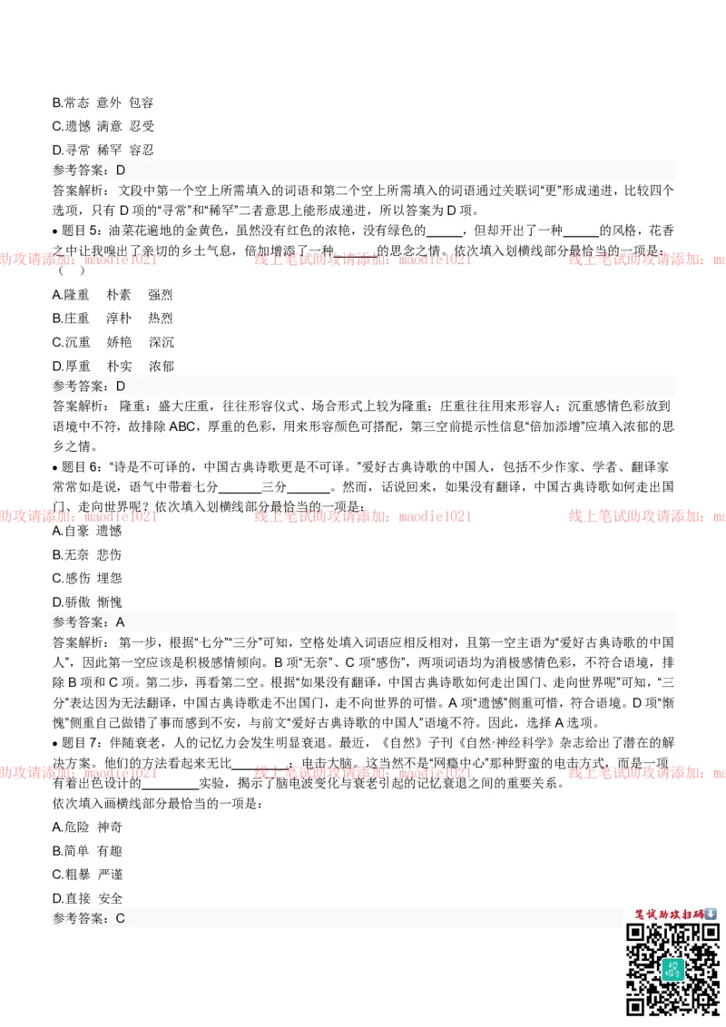 兴业银行2022招聘笔试完整真题及答案解析_2025春招题库汇总_银行题库-1_银行全套上岸资料_各银行笔试真题_兴业银行上岸资料