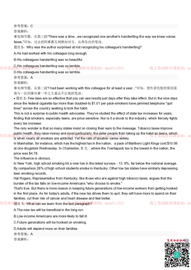 兴业银行2022招聘笔试完整真题及答案解析_2025春招题库汇总_银行题库-1_银行全套上岸资料_各银行笔试真题_兴业银行上岸资料