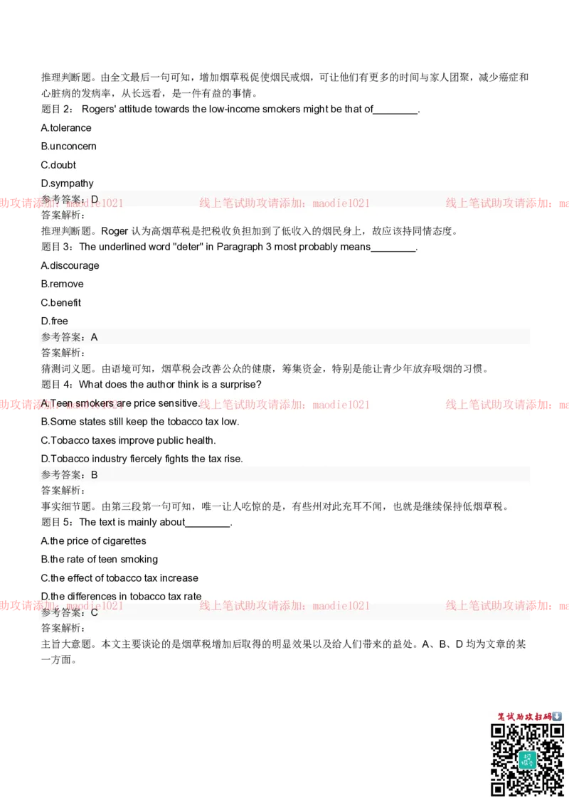 兴业银行2022招聘笔试完整真题及答案解析_2025春招题库汇总_银行题库-1_银行全套上岸资料_各银行笔试真题_兴业银行上岸资料