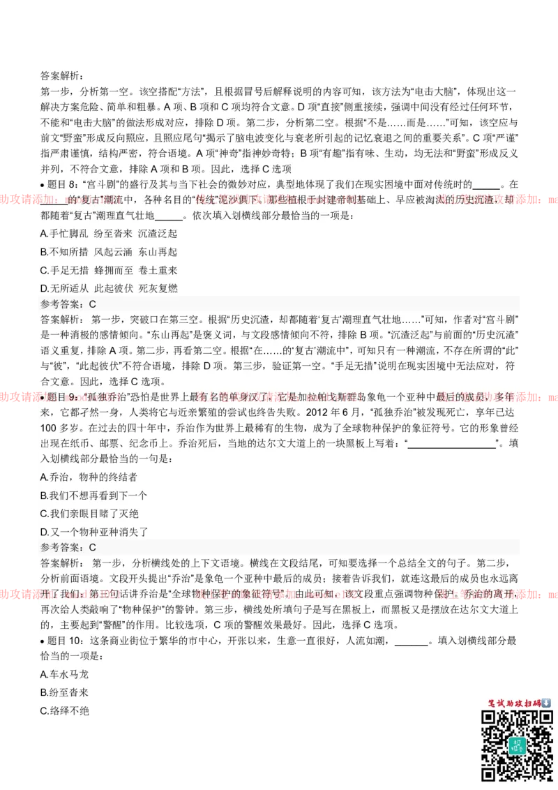 兴业银行2022招聘笔试完整真题及答案解析_2025春招题库汇总_银行题库-1_银行全套上岸资料_各银行笔试真题_兴业银行上岸资料