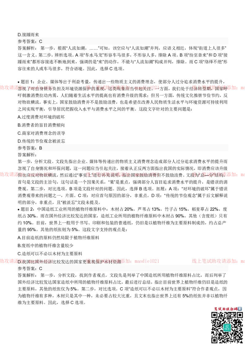 兴业银行2022招聘笔试完整真题及答案解析_2025春招题库汇总_银行题库-1_银行全套上岸资料_各银行笔试真题_兴业银行上岸资料