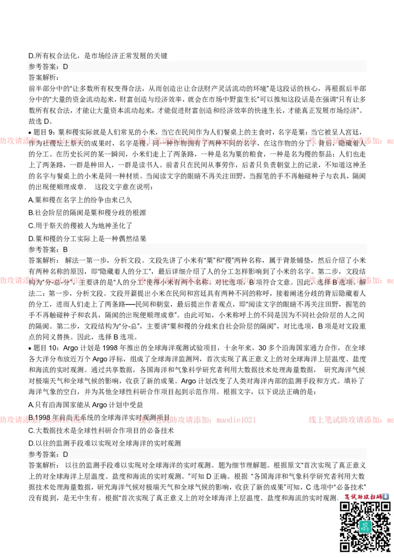 兴业银行2022招聘笔试完整真题及答案解析_2025春招题库汇总_银行题库-1_银行全套上岸资料_各银行笔试真题_兴业银行上岸资料