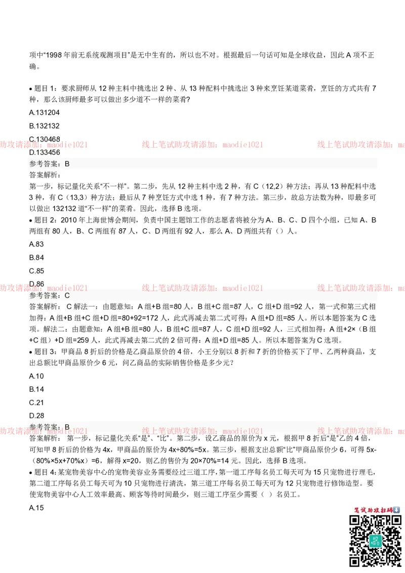 兴业银行2022招聘笔试完整真题及答案解析_2025春招题库汇总_银行题库-1_银行全套上岸资料_各银行笔试真题_兴业银行上岸资料