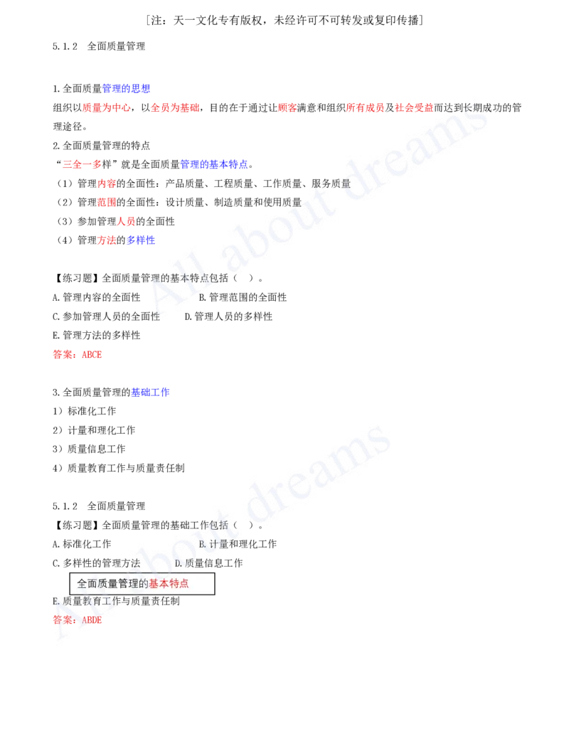 2025-50-第5章-5.1.1-工程质量形成过程及影响因素-5.1.2-全面质量管理_2026年一级建造师_2026年一建管理_2025年一建管理SVIP_02-基础精讲✿高端面授✿深度强化_金月_讲义
