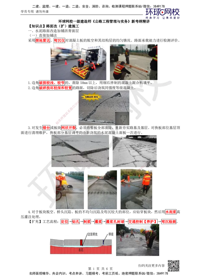 11.第11讲-22沥青路面施工3_2026年一级建造师_2026年一建公路_2025年一建公路SVIP_02-基础精讲✿高端面授✿深度强化_09-公路《考点精讲班》吴然、安国庆HQ_吴然