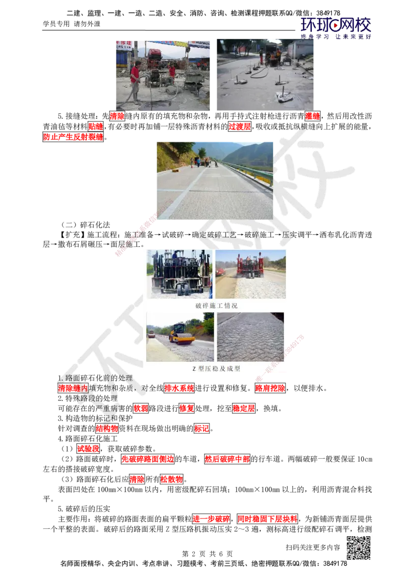11.第11讲-22沥青路面施工3_2026年一级建造师_2026年一建公路_2025年一建公路SVIP_02-基础精讲✿高端面授✿深度强化_09-公路《考点精讲班》吴然、安国庆HQ_吴然