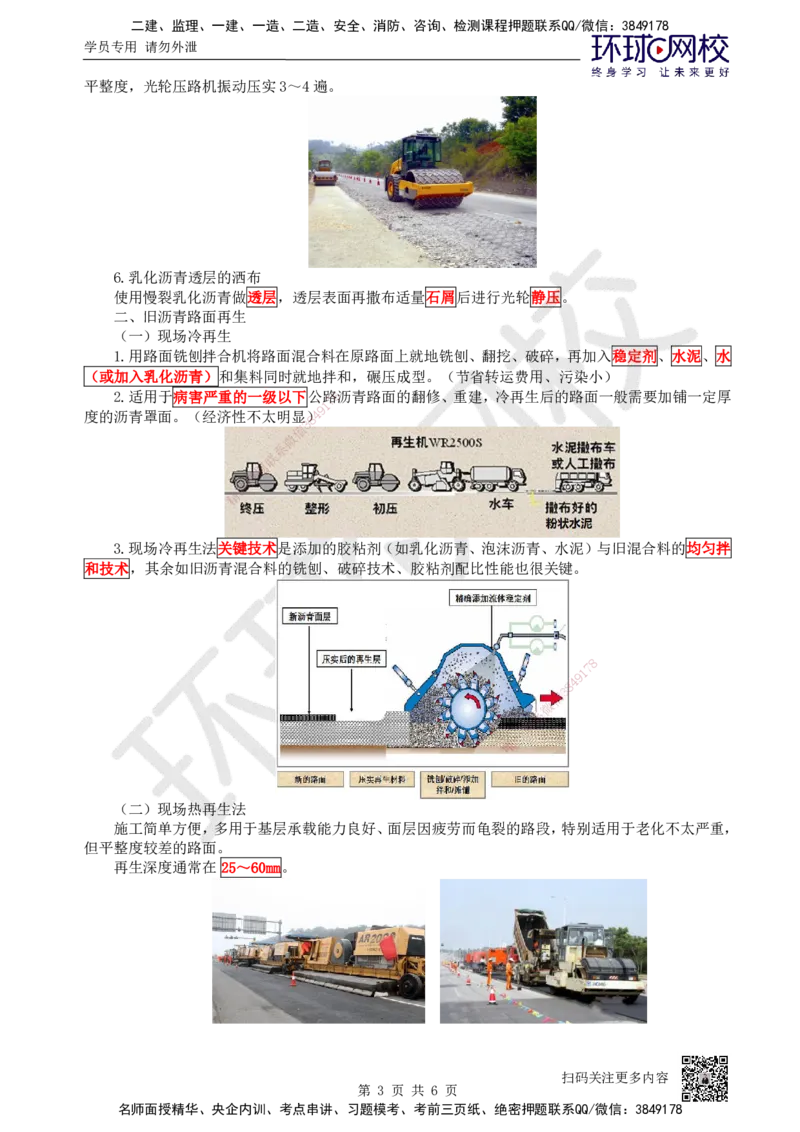 11.第11讲-22沥青路面施工3_2026年一级建造师_2026年一建公路_2025年一建公路SVIP_02-基础精讲✿高端面授✿深度强化_09-公路《考点精讲班》吴然、安国庆HQ_吴然
