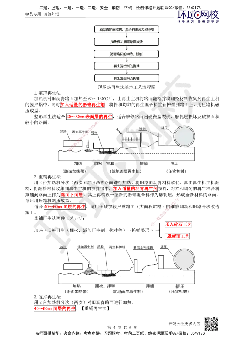11.第11讲-22沥青路面施工3_2026年一级建造师_2026年一建公路_2025年一建公路SVIP_02-基础精讲✿高端面授✿深度强化_09-公路《考点精讲班》吴然、安国庆HQ_吴然