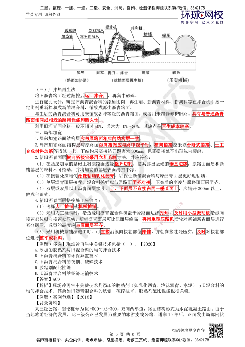 11.第11讲-22沥青路面施工3_2026年一级建造师_2026年一建公路_2025年一建公路SVIP_02-基础精讲✿高端面授✿深度强化_09-公路《考点精讲班》吴然、安国庆HQ_吴然