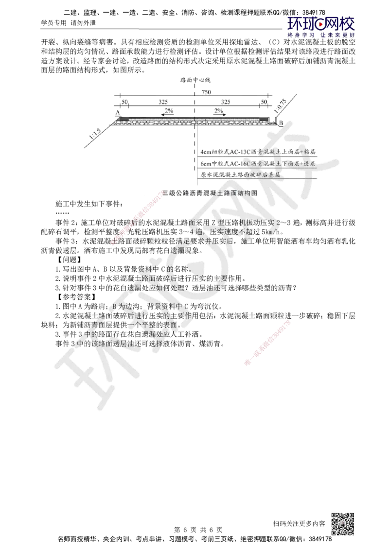 11.第11讲-22沥青路面施工3_2026年一级建造师_2026年一建公路_2025年一建公路SVIP_02-基础精讲✿高端面授✿深度强化_09-公路《考点精讲班》吴然、安国庆HQ_吴然