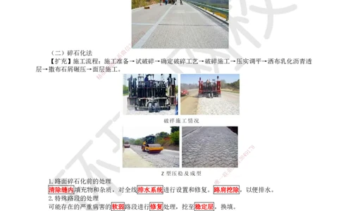 11.第11讲-22沥青路面施工3_2026年一级建造师_2026年一建公路_2025年一建公路SVIP_02-基础精讲✿高端面授✿深度强化_09-公路《考点精讲班》吴然、安国庆HQ_吴然