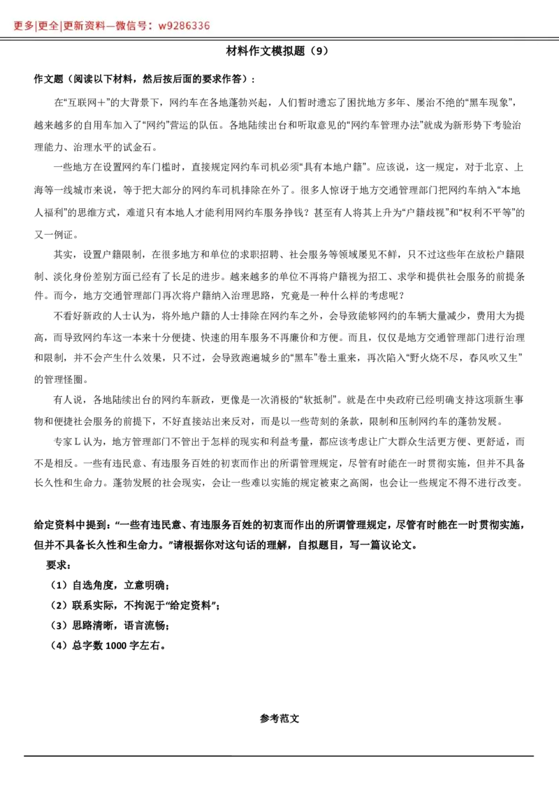 全新《材料作文》模拟题（9）._2025春招题库汇总_国企综合题库_1、国企招聘考试------笔试资料_综合写作_5.写作-模拟题库