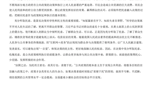 全新《材料作文》模拟题（9）._2025春招题库汇总_国企综合题库_1、国企招聘考试------笔试资料_综合写作_5.写作-模拟题库