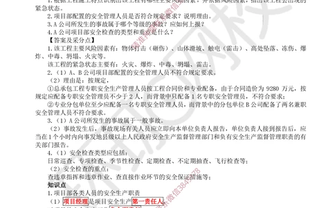 09.2025一建机电案例带刷-案例8~9_2026年一级建造师_2026年一建机电_2025年一建机电SVIP_04-冲刺串讲✿考点强化✿小灶集训_30-机电《案例带刷班》陈剑名HQ推荐