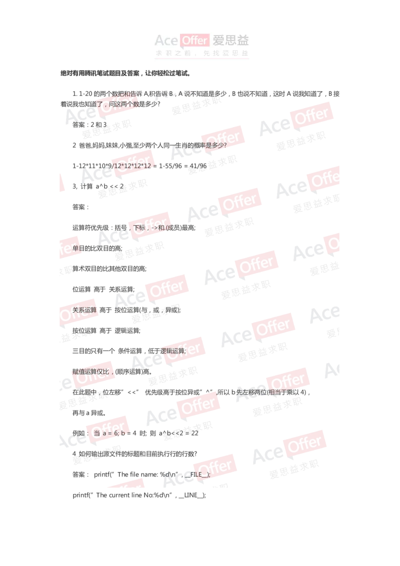 强烈推荐腾讯2016笔试题（附答案）_2025春招题库汇总_十大行测题库_2023年十大热门题库更新中_03、赛码汇总_2024腾讯7月更新_2017及以前