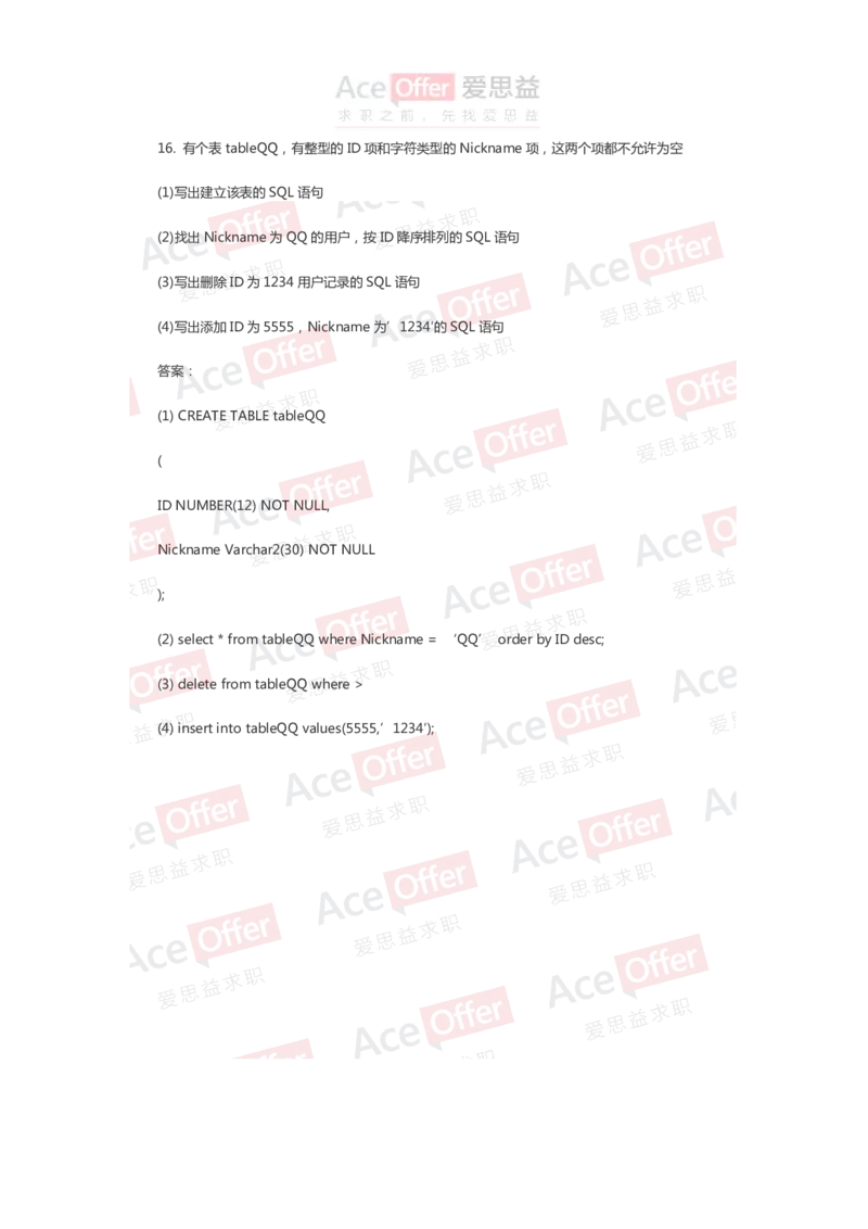 强烈推荐腾讯2016笔试题（附答案）_2025春招题库汇总_十大行测题库_2023年十大热门题库更新中_03、赛码汇总_2024腾讯7月更新_2017及以前