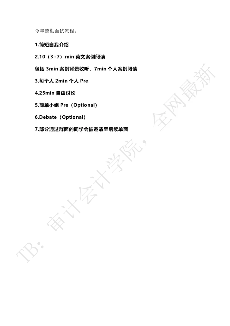 德勤面试流程_2025春招题库汇总_四大case题库_2023四大面试资料（免费更新3个月）_德勤