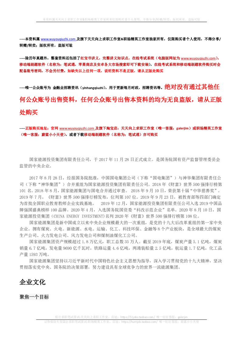 国家能源集团公司知识&企业文化&发展动态等(1)_2025春招题库汇总_国企题库_国家能源_20230827_151217_1-国家能源集团招聘笔试讲义宝典(知识总结)