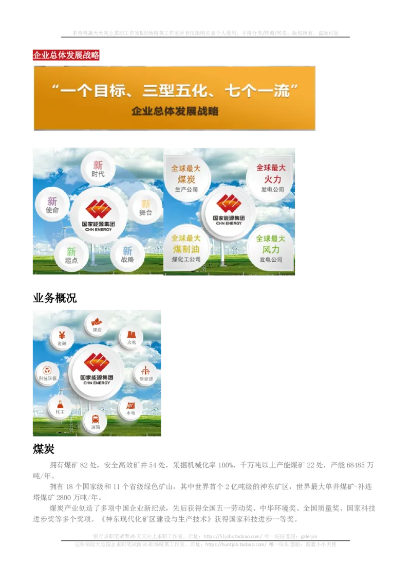 国家能源集团公司知识&企业文化&发展动态等(1)_2025春招题库汇总_国企题库_国家能源_20230827_151217_1-国家能源集团招聘笔试讲义宝典(知识总结)