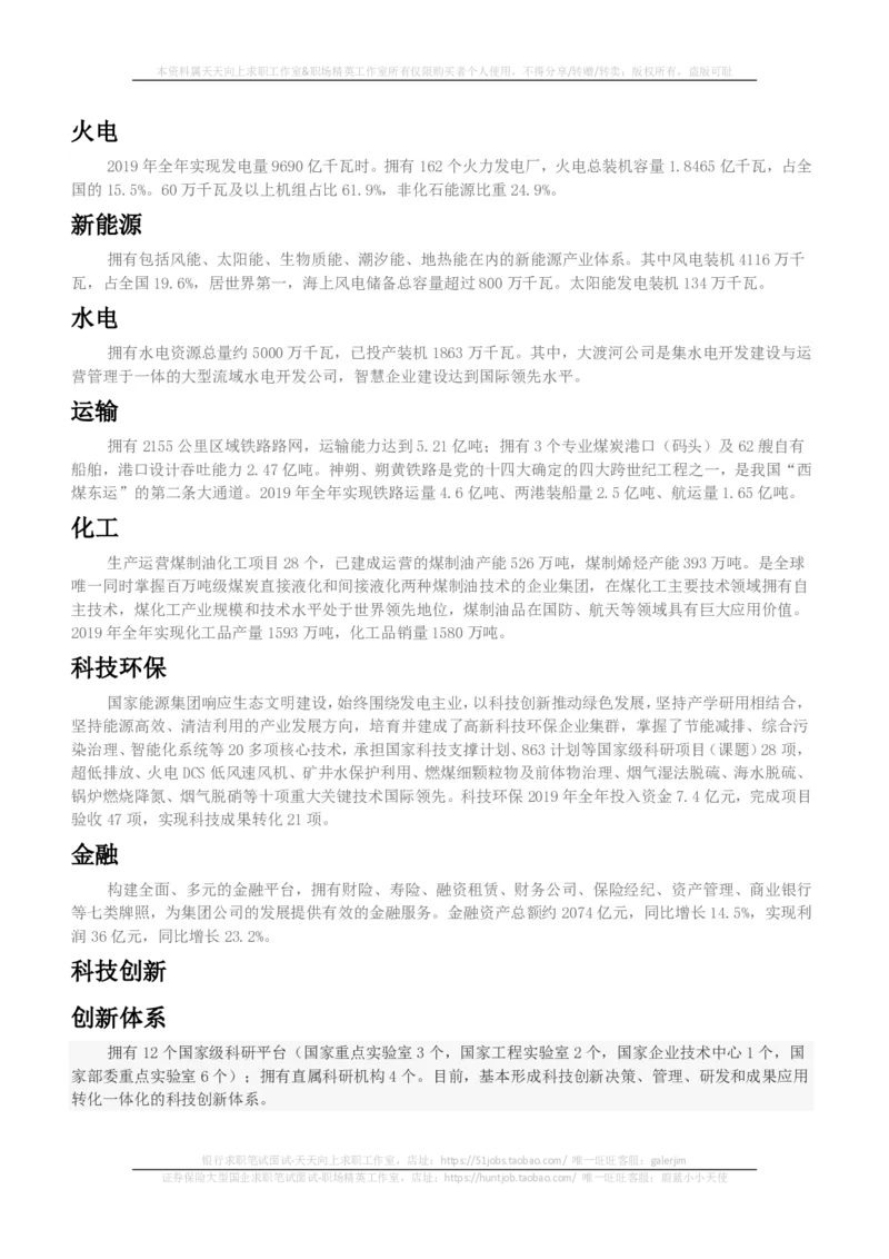 国家能源集团公司知识&企业文化&发展动态等(1)_2025春招题库汇总_国企题库_国家能源_20230827_151217_1-国家能源集团招聘笔试讲义宝典(知识总结)