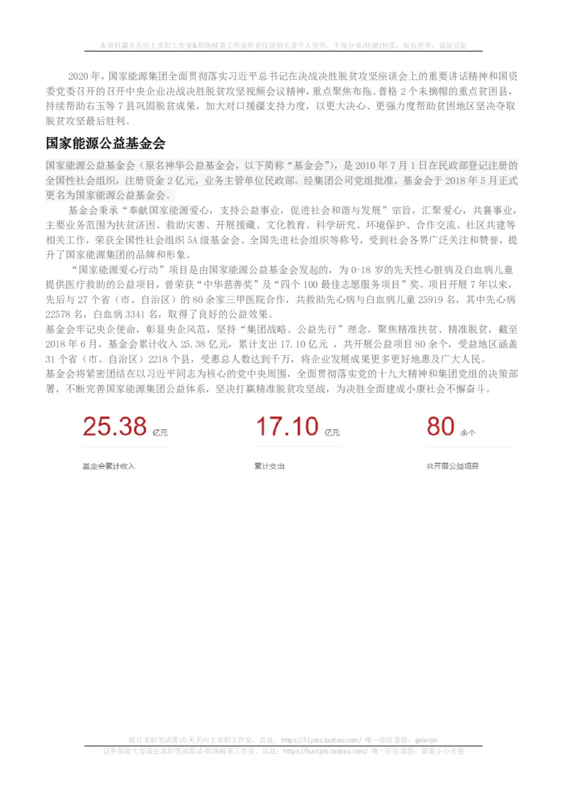 国家能源集团公司知识&企业文化&发展动态等(1)_2025春招题库汇总_国企题库_国家能源_20230827_151217_1-国家能源集团招聘笔试讲义宝典(知识总结)