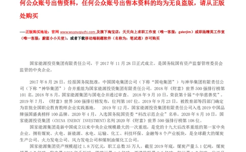 国家能源集团公司知识&企业文化&发展动态等(1)_2025春招题库汇总_国企题库_国家能源_20230827_151217_1-国家能源集团招聘笔试讲义宝典(知识总结)
