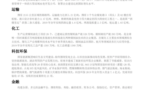 国家能源集团公司知识&企业文化&发展动态等(1)_2025春招题库汇总_国企题库_国家能源_20230827_151217_1-国家能源集团招聘笔试讲义宝典(知识总结)