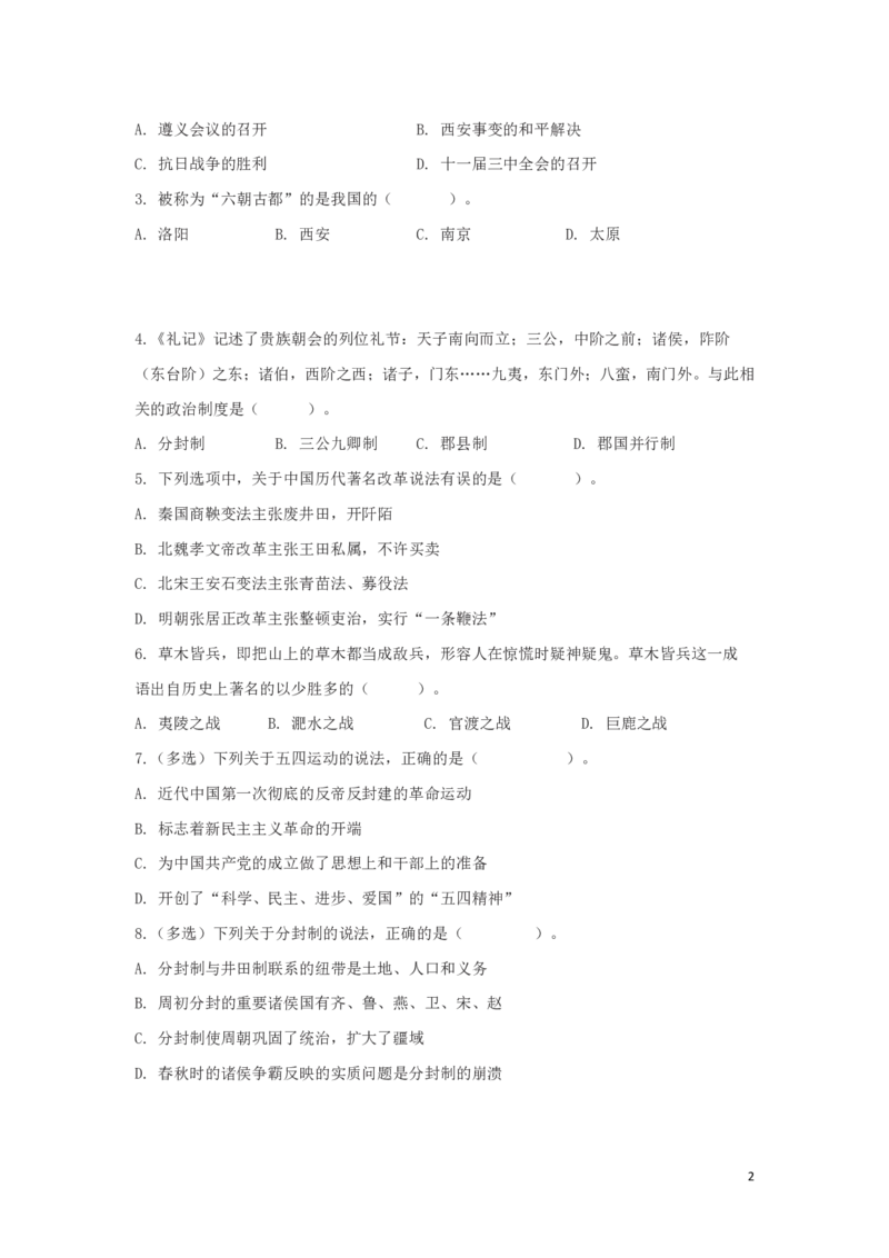 常识3知识点总结_2025春招题库汇总_国企综合题库_1、国企招聘考试------笔试资料_公共（综合）基础知识_4、国企公共基础知识--知识点总结_常识--知识点总结