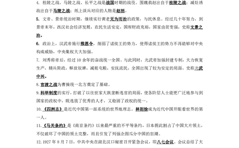 常识3知识点总结_2025春招题库汇总_国企综合题库_1、国企招聘考试------笔试资料_公共（综合）基础知识_4、国企公共基础知识--知识点总结_常识--知识点总结