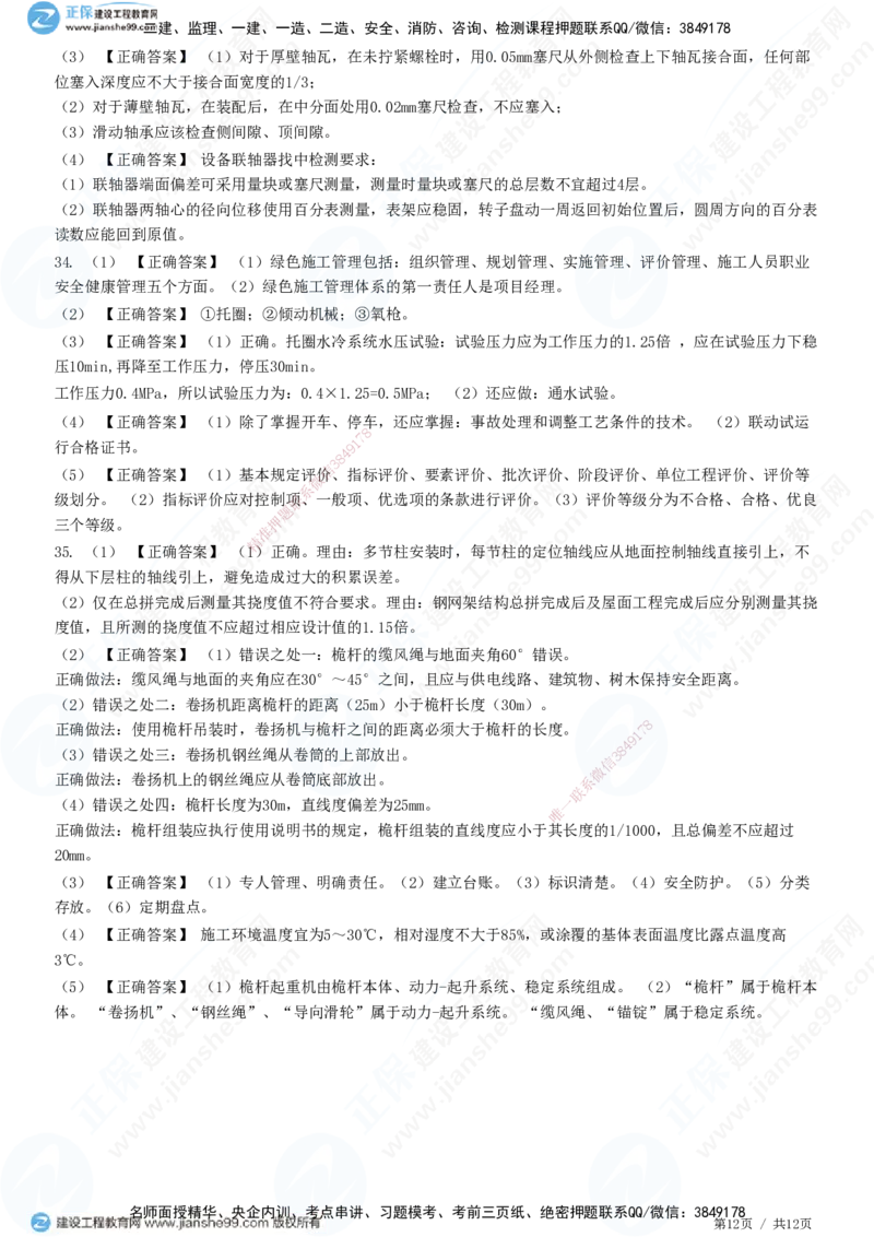 2025一建-机电实务预测全真模拟卷（一）-题目答案分离_2026年一级建造师_2026年一建机电_2025年一建机电SVIP_05-考前密训✿央企特训✿机构普押_26-机电《全真三套卷》JG