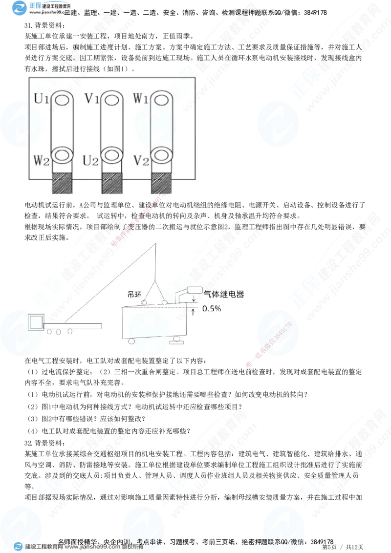 2025一建-机电实务预测全真模拟卷（一）-题目答案分离_2026年一级建造师_2026年一建机电_2025年一建机电SVIP_05-考前密训✿央企特训✿机构普押_26-机电《全真三套卷》JG