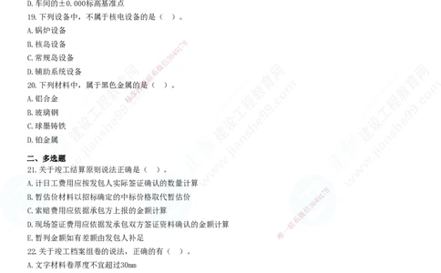 2025一建-机电实务预测全真模拟卷（一）-题目答案分离_2026年一级建造师_2026年一建机电_2025年一建机电SVIP_05-考前密训✿央企特训✿机构普押_26-机电《全真三套卷》JG