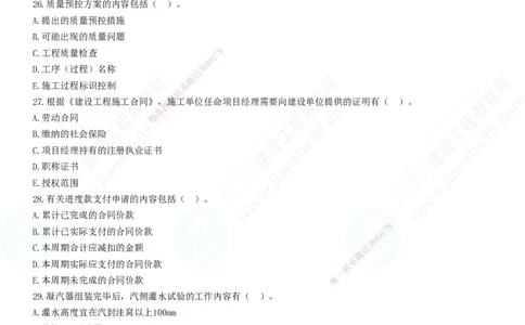 2025一建-机电实务预测全真模拟卷（一）-题目答案分离_2026年一级建造师_2026年一建机电_2025年一建机电SVIP_05-考前密训✿央企特训✿机构普押_26-机电《全真三套卷》JG